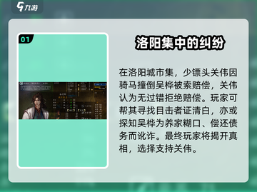 侠客风云传前传🔥关伟撞人选择推荐来啦！截图2