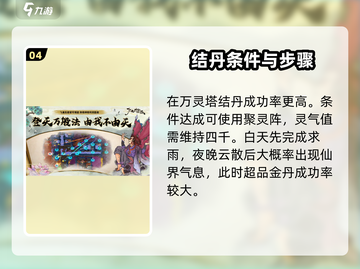 了不起的修仙模拟器🔥超品金丹标准全揭秘🎉截图5