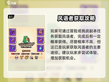 冒险者日记🔥风语者获取方式大揭秘！💡截图2