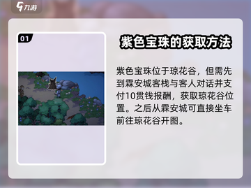 大侠立志传🔥紫色宝珠获取秘籍💎轻松拿截图2