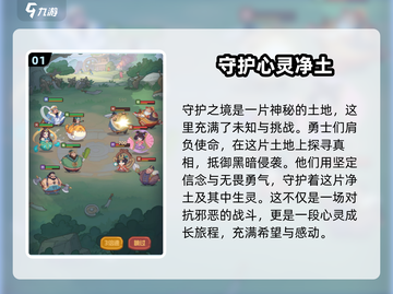 守护之境🔥超好玩手游玩法大揭秘！你还不来试试？截图2