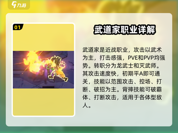 《勇士与冒险》最强职业大起底🔥快来Pick你的本命职业！截图2