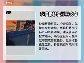 《沙石镇时光》沙漠桥修复🔥攻略来啦！截图2