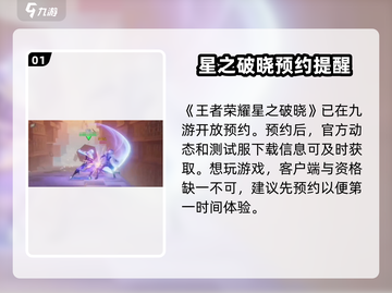 王者荣耀✨：星之破晓资格申请秘籍🔥快人一步抢资格！截图2