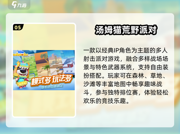 🔥2025最火聚会手游TOP5💥截图6