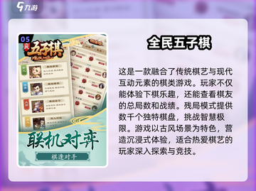 🔥2025热门五子棋游戏汇总🎉好玩的对战游戏等你来挑！截图6