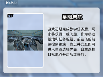 【星际战甲】地图标记神技🔥全区域揭秘截图2