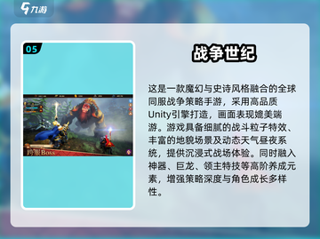 🔥2025最燃战争策略手游排行榜💥截图6