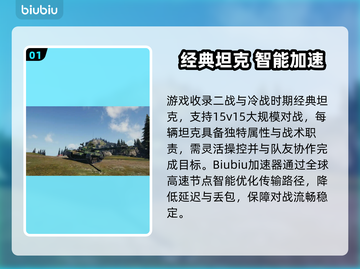 🔥《坦克世界2.0加速器大揭秘！》💥截图2