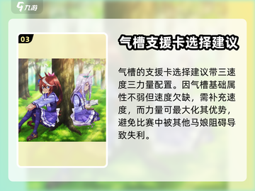 赛马娘🔥人气马娘气槽揭秘⚡游戏技巧大全截图4