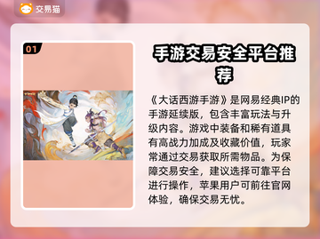 大话手游账号交易🔥选对平台很重要！🎮截图2