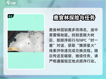 燕云十六声🔥：燎原星火心法全收集攻略来了！截图3