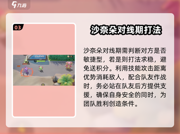 宝可梦大集结🔥沙奈朵技能配招攻略分享！截图4