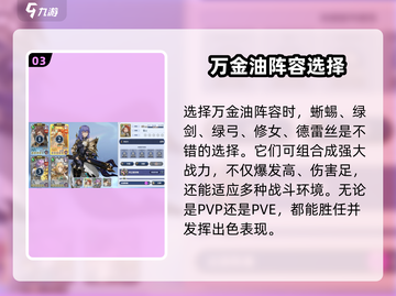 剑与骑士团🔥最强配队攻略来了！💎截图4