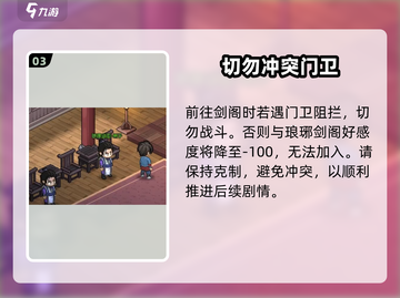 🔥大侠立志传剑阁秘籍！⚔截图4