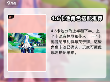 原神4.6卡池更新🔥必看角色爆料来了！🎉截图2