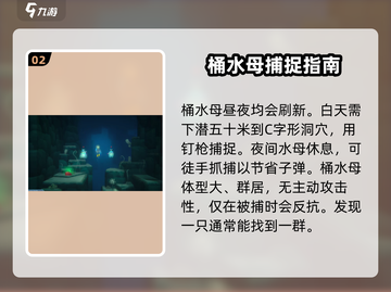 潜水员戴夫🔥桶水母位置大揭秘！💎截图3