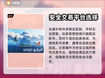 光遇账号交易平台推荐🌟游戏党必看！🔥截图2