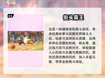 🔥黄飞鸿街机游戏合集来袭！格斗手游推荐🎉截图6