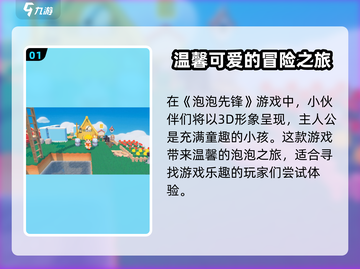 🔥泡泡先锋公测开启！游戏玩法大揭秘🎉截图2