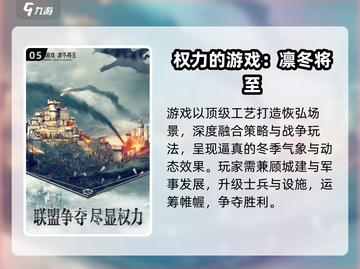 ❄🔥2025冬季必玩10大游戏排行！🔥❄截图6