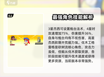 爆裂小队🔥角色强度排行，这些强势角色你值得拥有！截图3