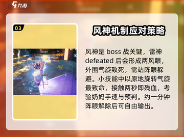 剑灵2风雷洞打法攻略⚡轻松通关不是梦！截图4