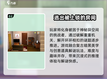 2025必玩🔍找钥匙游戏TOP榜🔑截图3