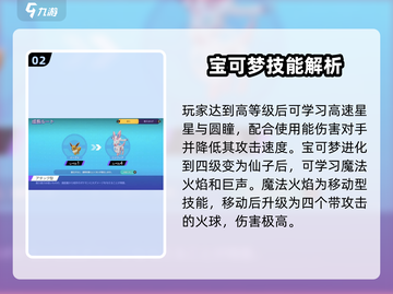 宝可梦大集结🔥仙子伊布技能属性全面解析✨截图3