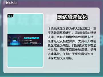 🎮绝地求生配置够却掉帧？人多必卡有妙招！截图2