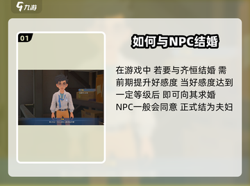 《沙石镇时光》齐衡结婚攻略💎让你在游戏中甜蜜恋爱！截图2