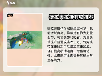 宝可梦大集结🔥捷拉奥拉最强持有物搭配推荐！💥截图4