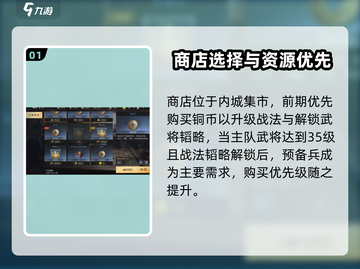 《三国谋定天下》商店必买清单💥截图2