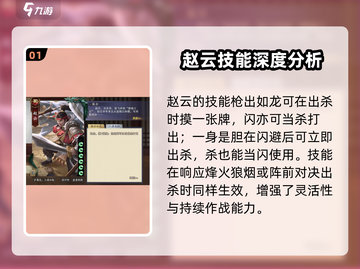 王者荣耀代号杀赵云🔥超神技巧速成秘籍截图2
