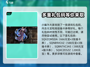 新射雕群侠传💎最新礼包码快来领取！截图3