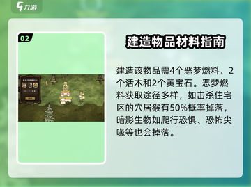 饥荒联机版✨唤星法杖制作秘籍🎉截图3