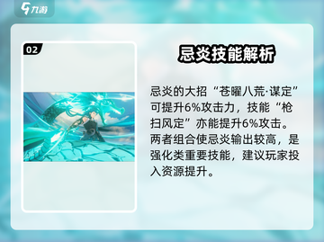 鸣潮🔥忌炎技能加点攻略，这样点无敌了！截图3