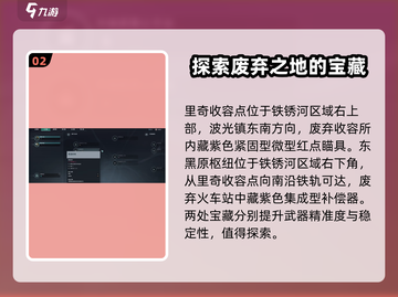 七日世界💥铁锈河点位置大曝光！🔥速来打卡✨截图3