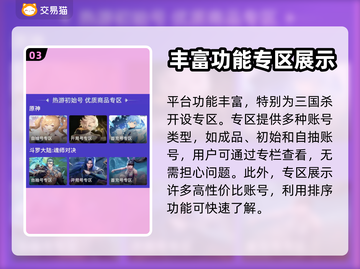 三国杀账号购买🔥选对平台很重要！截图4
