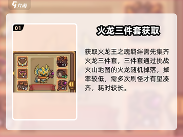 🔥元气骑士火龙王之魂逆天改命！💥截图2