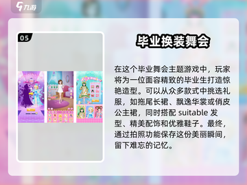 换装小游戏合集👗2025年超耐玩推荐🔥截图6