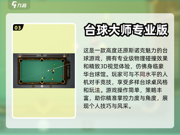 2024必玩🔥3D斯诺克单机游戏合集✨截图4