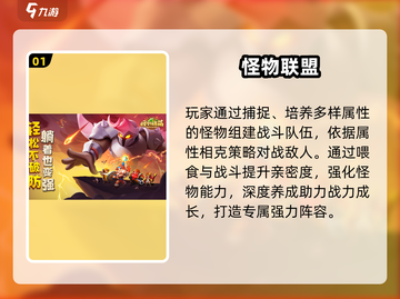 🔥2025最火怪物游戏TOP5来袭！👾截图2