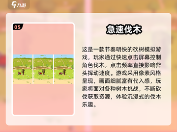 🔥2025最火砍树游戏合集砍翻全场！🌳🎮截图6