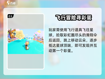 🎮元梦之星手游隐藏彩蛋位置大揭秘！截图4