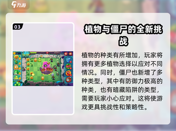 植物大战僵尸3上线时间🔥等你来战！🎉截图4