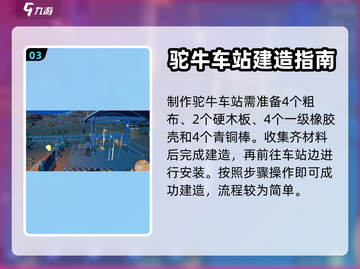 沙石镇时光🔥驼牛站建造材料大揭秘！💎截图4