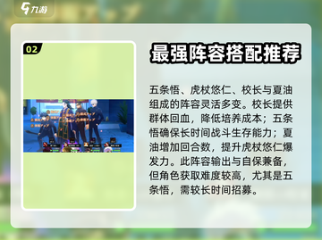 咒术回战手游🔥五条悟最强阵容搭配✨截图3