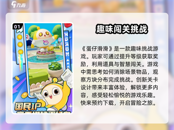 蛋仔滑滑🔥超 fun 玩法，快乐一夏！🎮截图2