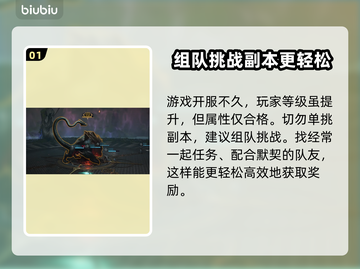 王权与自由：咆哮神殿打法攻略🔥🔥截图2